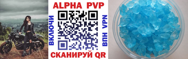 APVP кристаллы Похвистнево