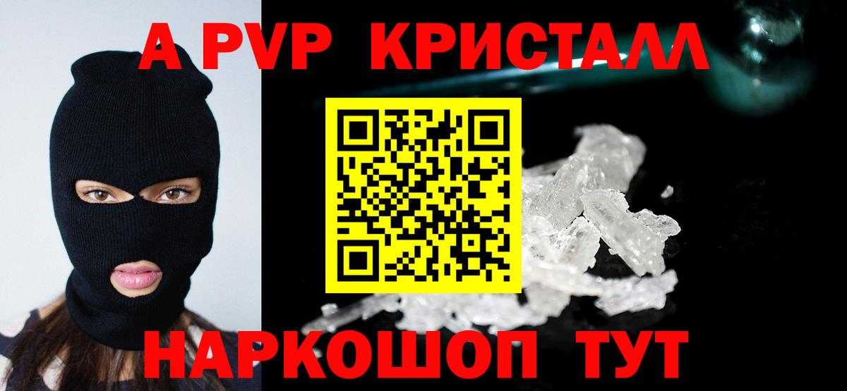 A PVP Crystall  Alfa_PVP  Альфа ПВП Соль  что такое наркотик  Вход с VPN  Похвистнево 
