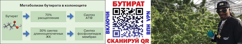 Бутират бутик  где найти наркотики  Похвистнево 