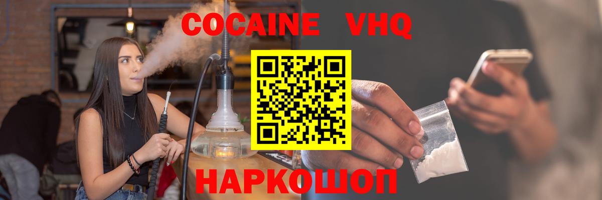 COCAIN Columbia  хочу   Похвистнево  Вход с VPN  КОКАИН VHQ 