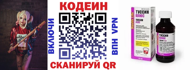 Кодеин напиток Lean (лин) Похвистнево