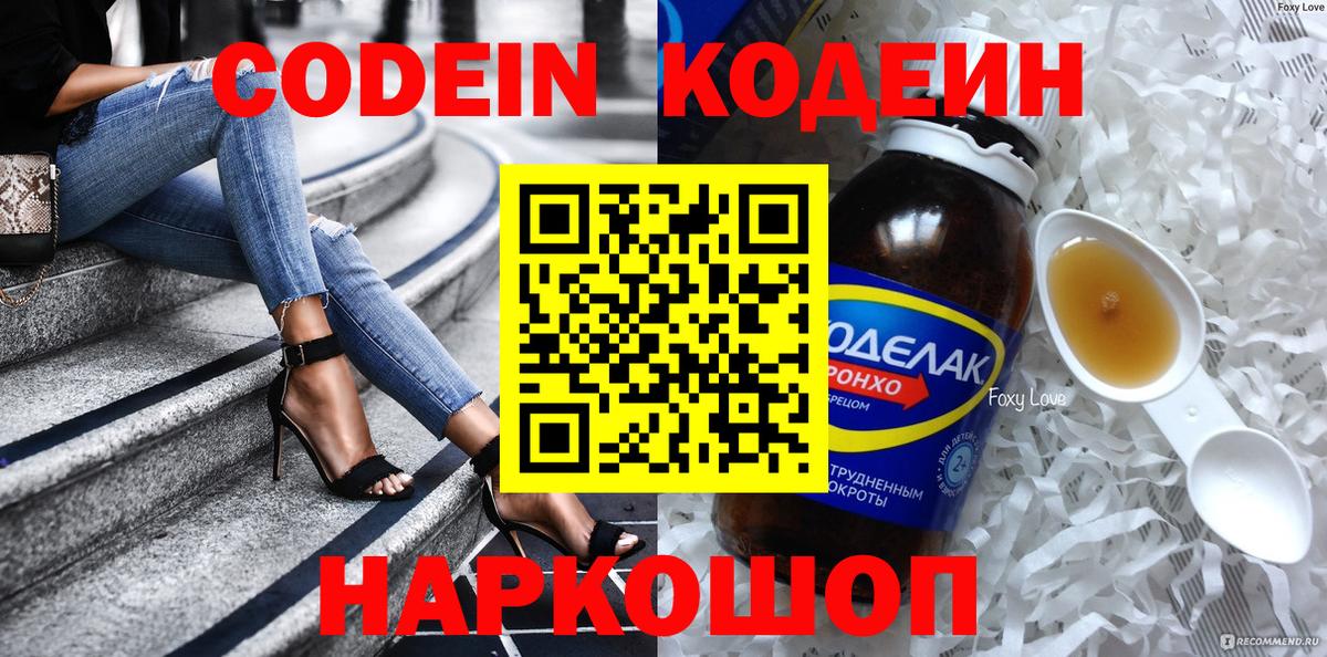 Похвистнево  Codein Purple Drank  Codein напиток Lean (лин)  Вход с VPN 