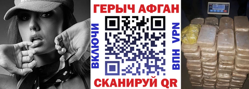 Героин афганец купить Похвистнево