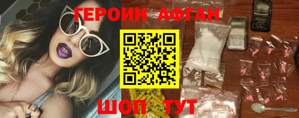 Похвистнево  ГЕРОИН Афган  Вход с VPN 