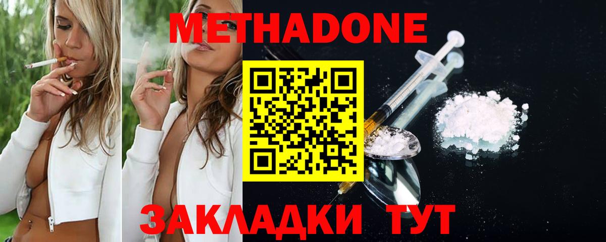 МЕТАДОН кристалл Похвистнево