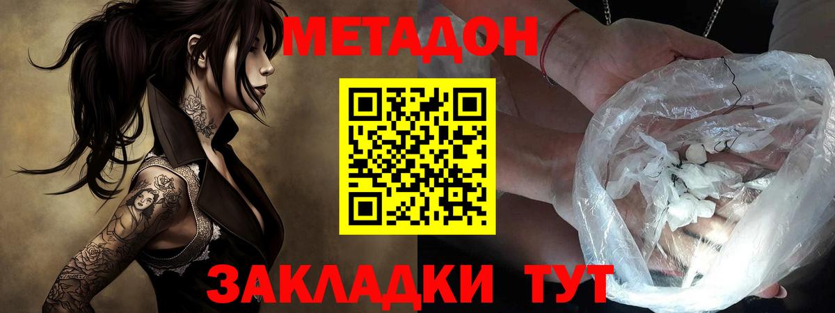 Похвистнево  МЕТАДОН methadone  МЕТАДОН кристалл  Вход с VPN 